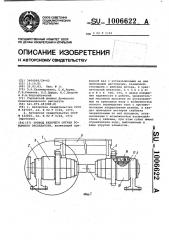 Привод рабочего органа роторного экскаватора (патент 1006622)