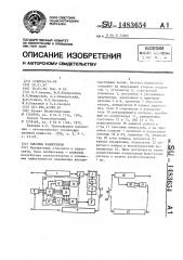 Система радиосвязи (патент 1483654)