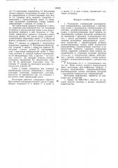 Подъемник (патент 580821)