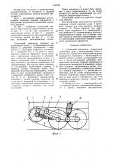 Гусеничный движитель (патент 1440784)