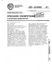 Универсальный пенный пленкообразующий состав для пожаротушения (патент 1319362)