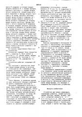 Устройство для ввода информации (патент 888100)