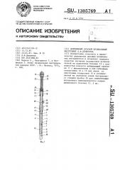 Деревянный духовой музыкальный инструмент д.ф.деминчука (патент 1305769)
