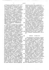 Многоканальное устройство сопряжения (патент 679973)