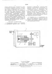 Сканирующее устройство (патент 378726)