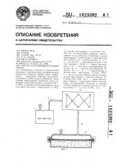 Способ уплотнения бетонной смеси (патент 1423392)