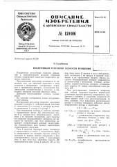 Патент ссср  159406 (патент 159406)