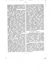 Командирский прибор по системе (угломера) турова- михайловского (патент 15239)
