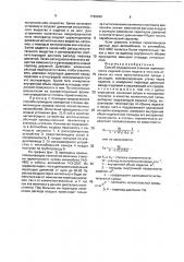 Способ определения степени герметичности изделий (патент 1796949)