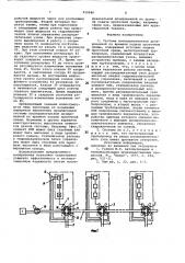 Система последовательной дозированной по времени подачи проточной среды (патент 959040)