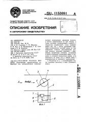 Регулятор расхода воздуха (патент 1153081)