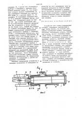 Устройство для съемки направления скважин (патент 1467178)