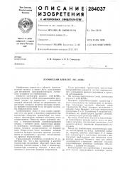 Логический элел^ент «не—или» (патент 284037)