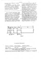 Способ передачи информации (патент 1474715)