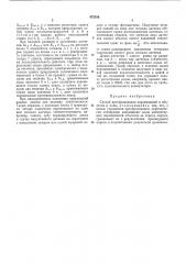 Способ преобразования перемещения -объектов в коды (патент 472359)