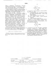 Способ получения фенилгетероцикопических производных эфиров малоиовой кислоты (патент 330630)