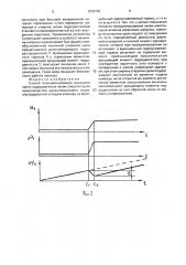 Способ позиционирования выходного звена гидродвигателя (патент 1576740)