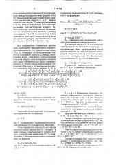 Способ бесконтактного определения удельного электрического сопротивления полупроводников (патент 1744736)