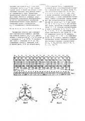 Трехфазная обмотка для совмещенной электрической машины (патент 1495916)