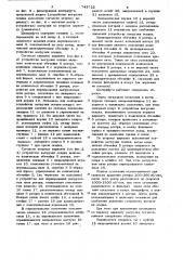 Фильтрующая центрифуга (патент 743722)