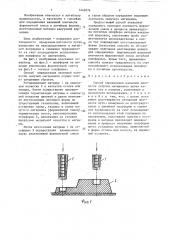 Способ определения насыпной плотности сыпучих материалов (патент 1442876)