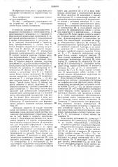 Устройство для регулирования натяжения длинномерного материала при перемотке (патент 1395579)