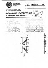 Устройство для свч-нагрева жидких продуктов (патент 1238273)