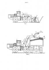 Погрузчик для лесоматериалов (патент 1266770)