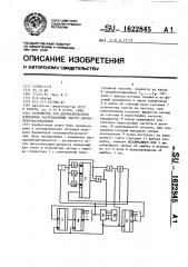 Устройство для автоматического измерения экстремальных частот пьезопреобразователей (патент 1622845)