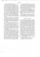 Регистрирующее устройство (патент 662802)