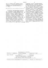 Устройство преобразования импеданса (патент 1290492)