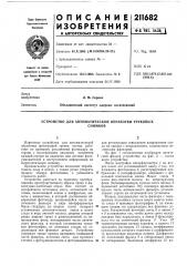 Устройство для автоматической обработки трековыхснимков (патент 211682)