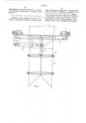Устройство для погрузки сыпучих материалов (патент 537917)