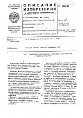 Двигатель внутреннего сгорания с изменяемой степенью сжатия (патент 516836)