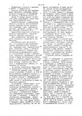 Устройство для экспериментальных переломов костей конечностей (патент 1011118)