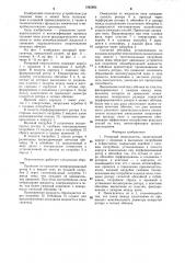 Роторный пеногаситель (патент 1282866)