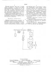 Цифровой преобразователь давления (патент 561883)