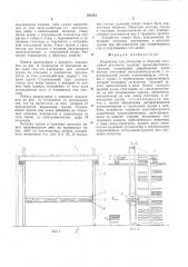 Устройство для разгрузки и загрузки стеллажей штучными грузами (патент 562464)