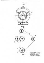 Устройство для подыскивания концов коконных нитей (патент 1057583)