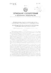 Устройство для автоматического управления загрузкой меж агрегатного склиза (патент 94708)