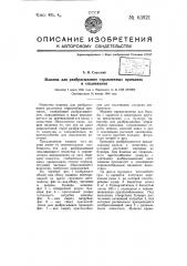Машина для разбрасывания отравленных приманок и опыливания (патент 63921)