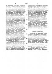 Устройство для перекрытия ствола скважины (патент 855623)