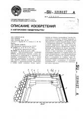 Металлическая рамная крепь (патент 1218127)