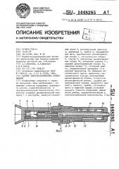 Датчик электростатических потенциалов (патент 1448285)