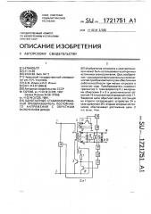 Однотактный стабилизированный преобразователь постоянного напряжения с обратным включением диода (патент 1721751)