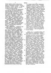 Устройство для организации мультиветвления процессов в электронной вычислительной машине (патент 922743)