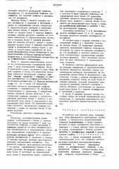 Устройство для синтеза речи (патент 485492)
