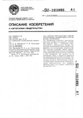 Способ определения тонких структурных изменений в растянутых полимерах (патент 1413493)