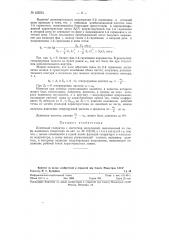 Ламповый генератор с частотной модуляцией (патент 123574)