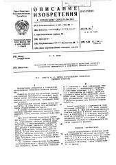 Способ ю.и.шеина изготовления лепестков двойной кривизны (патент 359890)